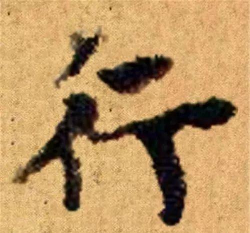 这四十三个字，据传为柳公权唯一真迹，世称神品-12.jpg