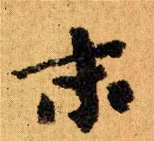 这四十三个字，据传为柳公权唯一真迹，世称神品-19.jpg
