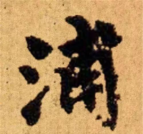 这四十三个字，据传为柳公权唯一真迹，世称神品-24.jpg
