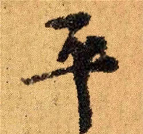 这四十三个字，据传为柳公权唯一真迹，世称神品-28.jpg
