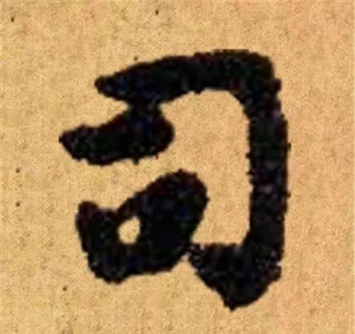 这四十三个字，据传为柳公权唯一真迹，世称神品-37.jpg