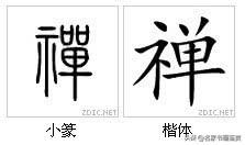 最有中国味儿的100个汉字，一笔一划传承千年-14.jpg