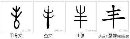 最有中国味儿的100个汉字，一笔一划传承千年-23.jpg