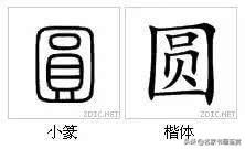 最有中国味儿的100个汉字，一笔一划传承千年-31.jpg