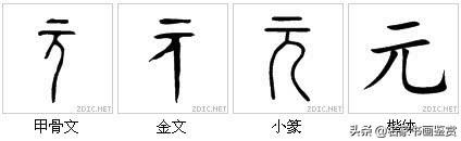最有中国味儿的100个汉字，一笔一划传承千年-37.jpg