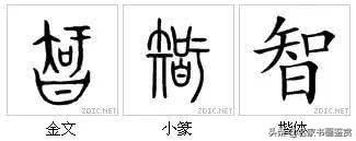 最有中国味儿的100个汉字，一笔一划传承千年-60.jpg