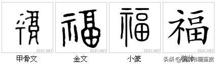 最有中国味儿的100个汉字，一笔一划传承千年-68.jpg