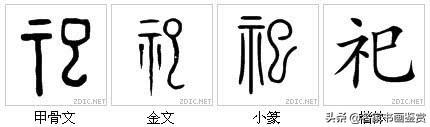 最有中国味儿的100个汉字，一笔一划传承千年-65.jpg