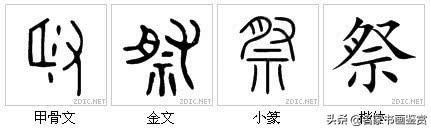 最有中国味儿的100个汉字，一笔一划传承千年-64.jpg
