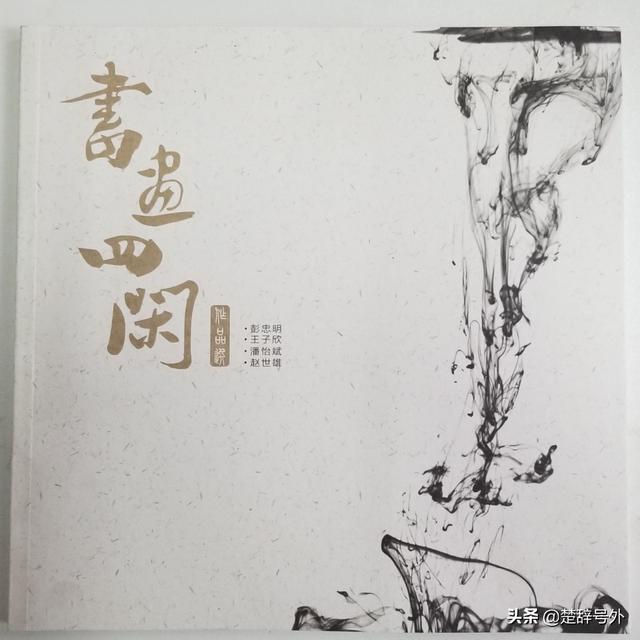 书法艺术界的“忠明式”人物-10.jpg