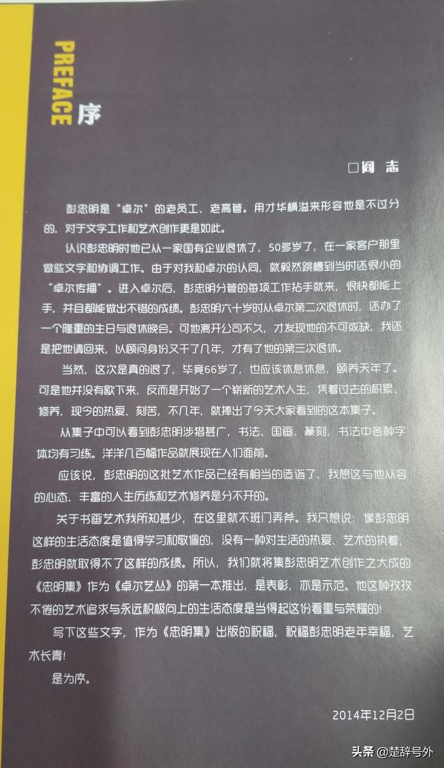书法艺术界的“忠明式”人物-11.jpg