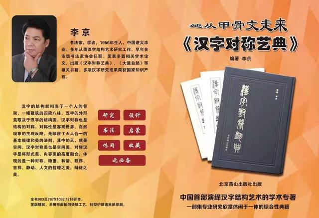 《汉字对称艺典》首发式暨李京书法艺术展开幕式在京举行-6.jpg