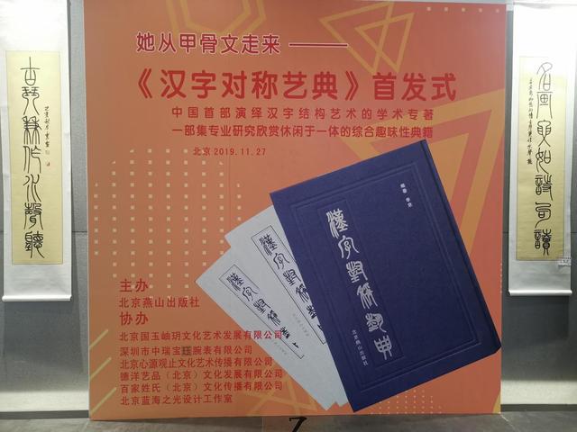 《汉字对称艺典》首发式暨李京书法艺术展开幕式在京举行-7.jpg
