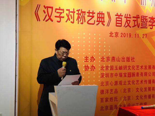 《汉字对称艺典》首发式暨李京书法艺术展开幕式在京举行-4.jpg