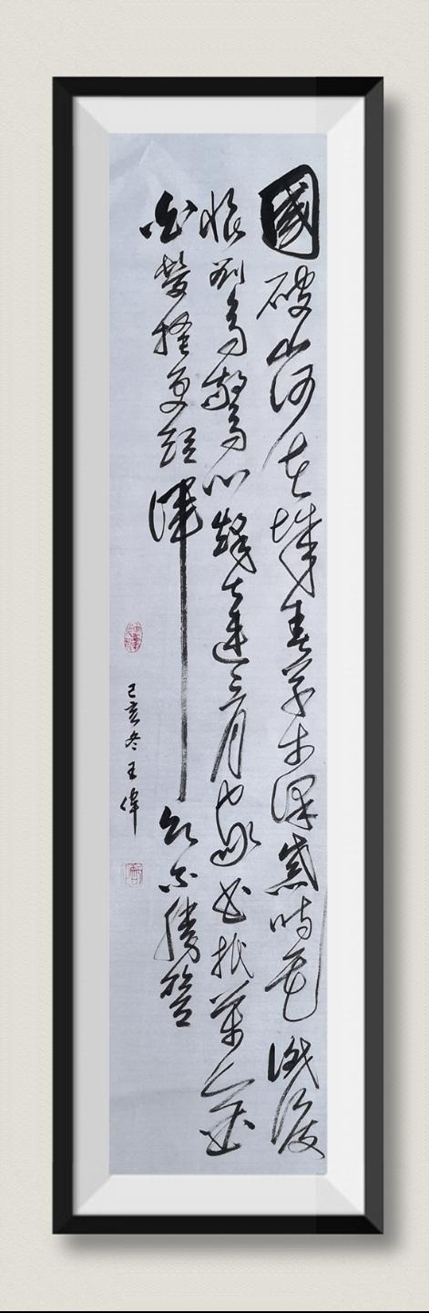 巴渝大地赋  诗人书法家王伟书法佳作  之一百八十一  作者  王伟-8.jpg