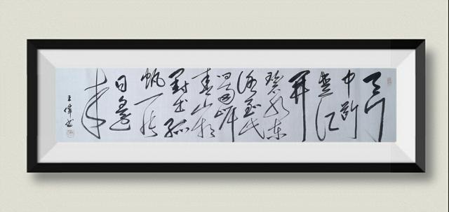 巴渝大地赋  诗人书法家王伟书法佳作  之一百八十一  作者  王伟-6.jpg