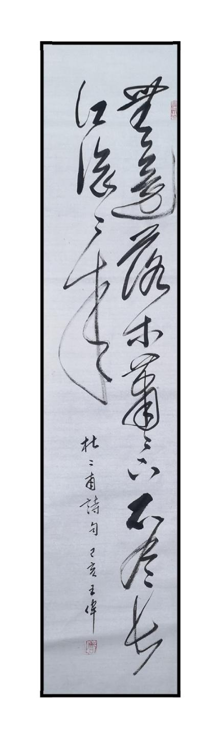 巴渝大地赋  诗人书法家王伟书法佳作  之一百八十一  作者  王伟-10.jpg
