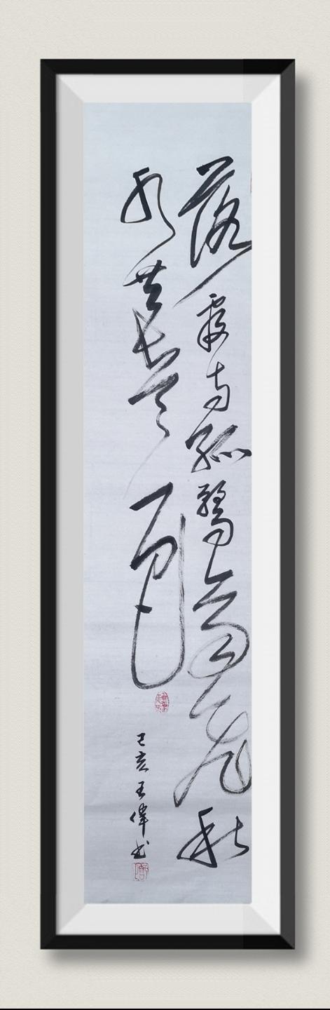 巴渝大地赋  诗人书法家王伟书法佳作  之一百八十一  作者  王伟-12.jpg