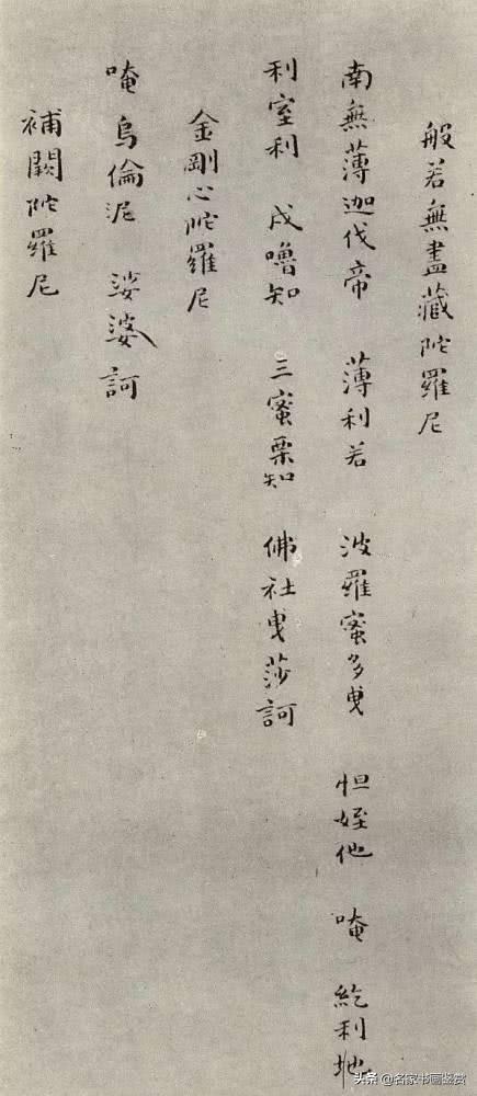 写楷书不懂篆隶，小心字变俗-22.jpg