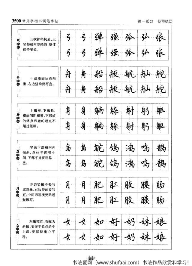坚决收藏学习！《3500常用字楷书钢笔字帖》全集，感谢点赞转发-11.jpg