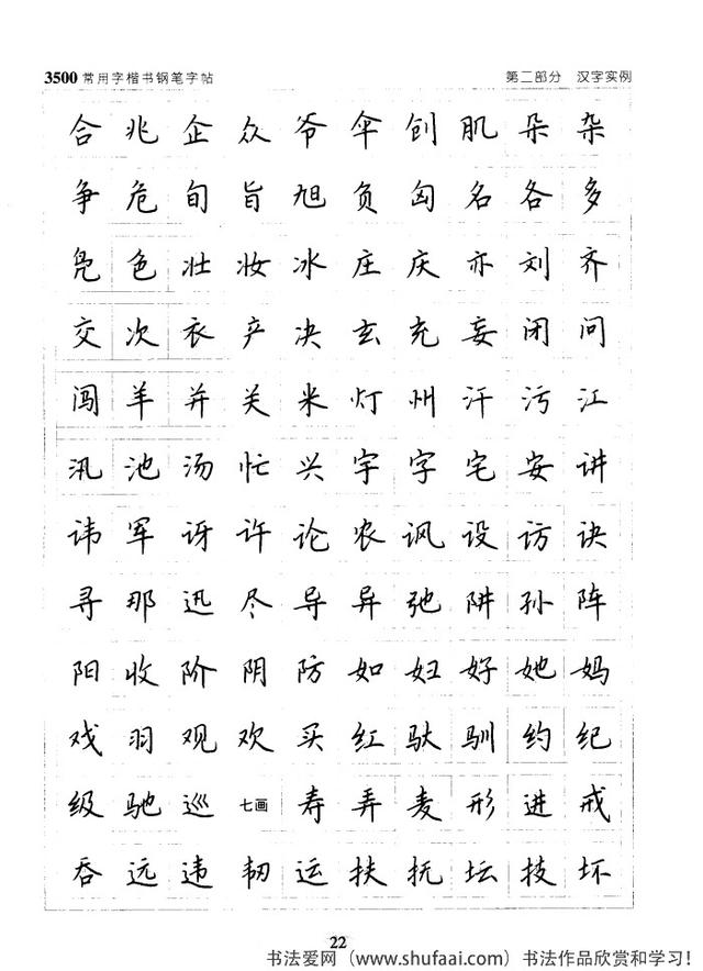 坚决收藏学习！《3500常用字楷书钢笔字帖》全集，感谢点赞转发-22.jpg