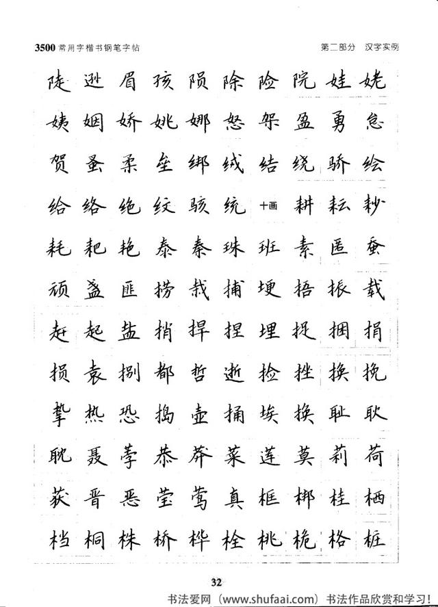 坚决收藏学习！《3500常用字楷书钢笔字帖》全集，感谢点赞转发-32.jpg