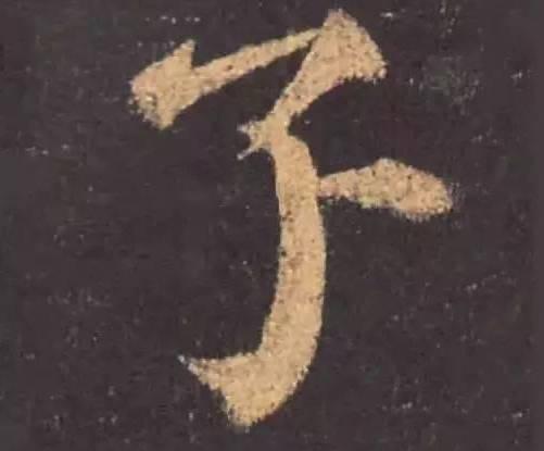 认识这几个字的，必是骨灰级书法家-6.jpg