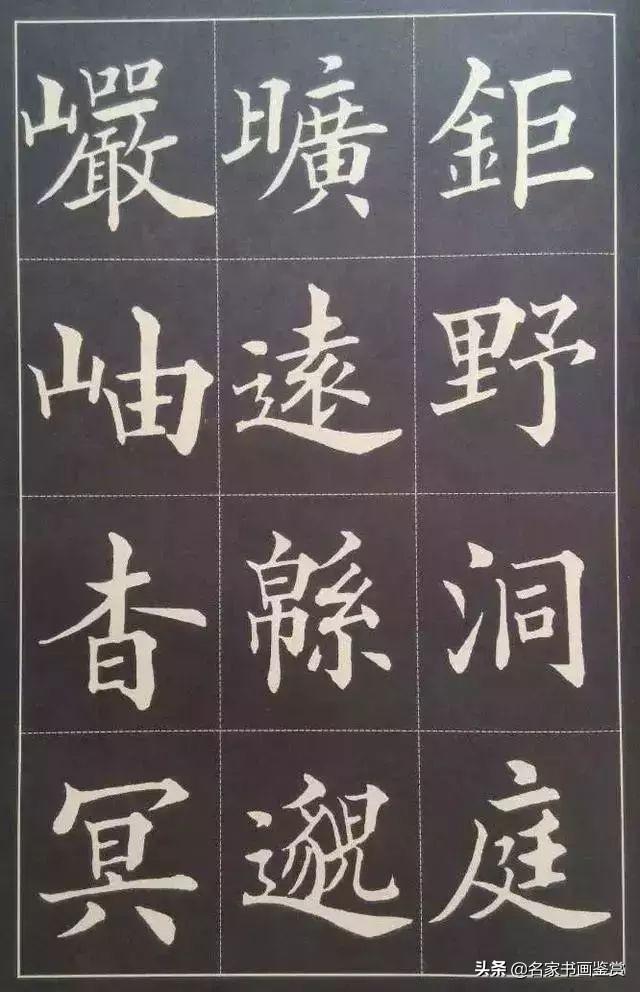 学书法也有巧方法，顺口溜形式展示楷书结构20法-7.jpg
