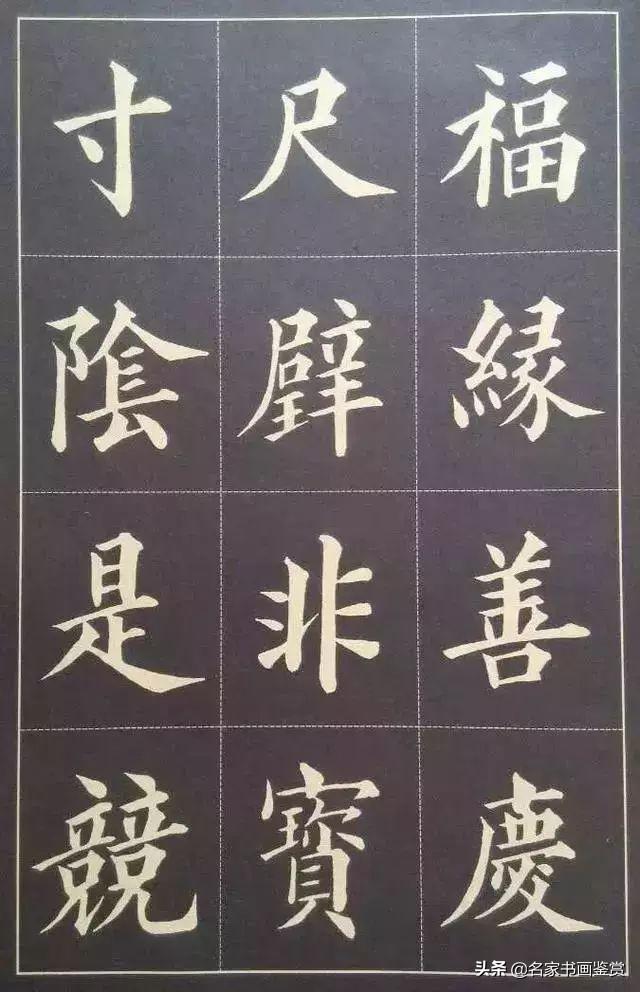 学书法也有巧方法，顺口溜形式展示楷书结构20法-4.jpg
