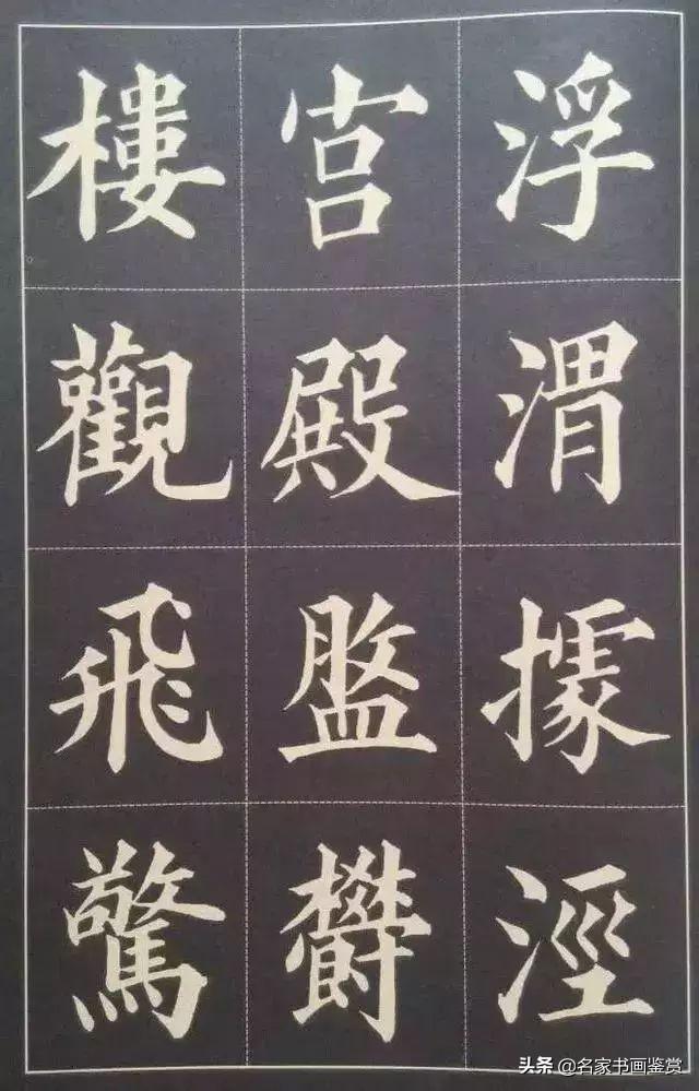 学书法也有巧方法，顺口溜形式展示楷书结构20法-6.jpg
