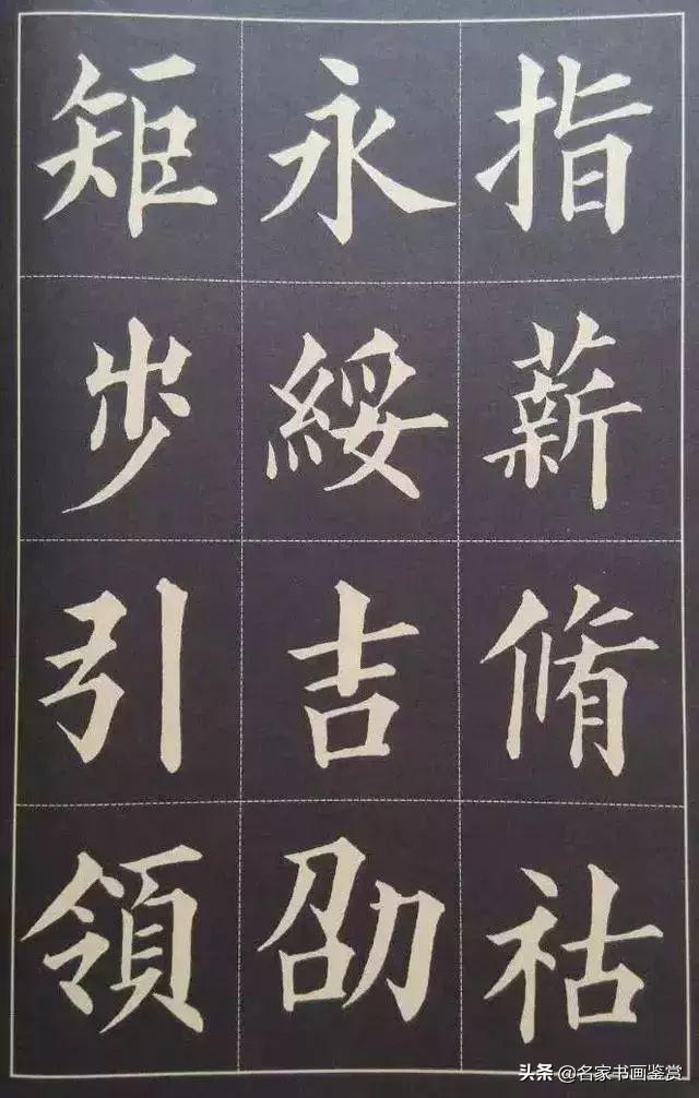 学书法也有巧方法，顺口溜形式展示楷书结构20法-10.jpg