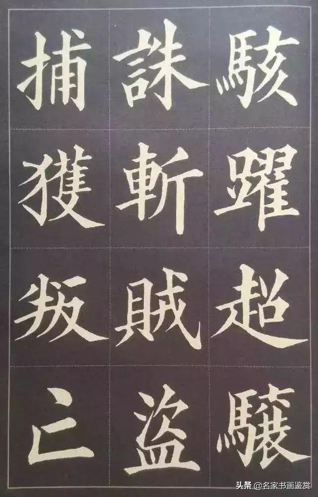 学书法也有巧方法，顺口溜形式展示楷书结构20法-9.jpg