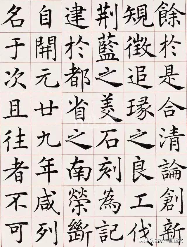 这么好的楷书，竟然被骂“字俗在骨”-10.jpg