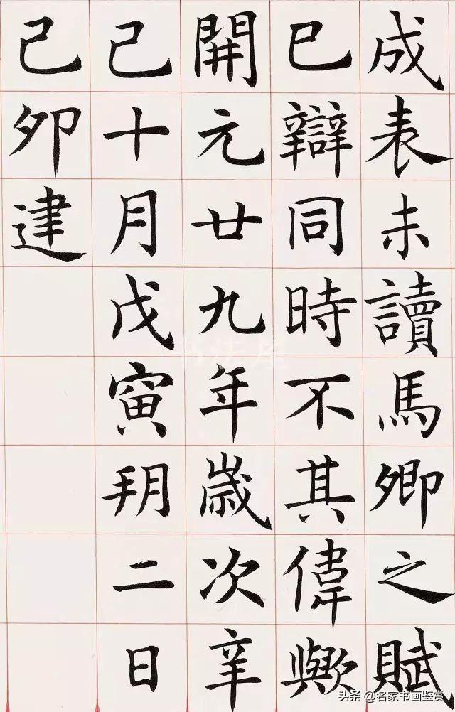 这么好的楷书，竟然被骂“字俗在骨”-12.jpg