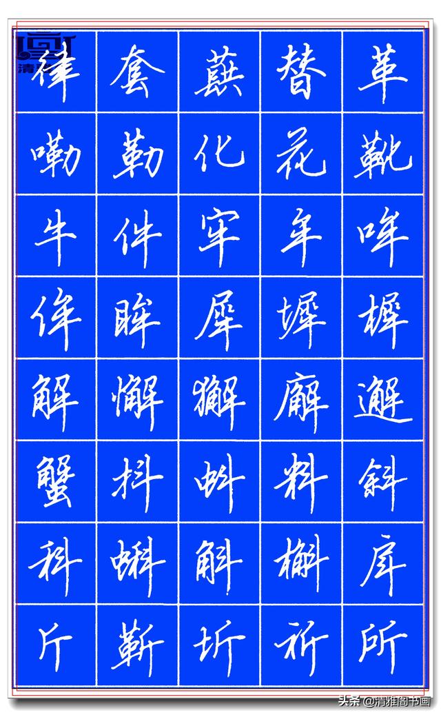 欲写好硬笔字，田英章的精品硬笔行书字帖请收藏，潇洒秀逸，好字-7.jpg