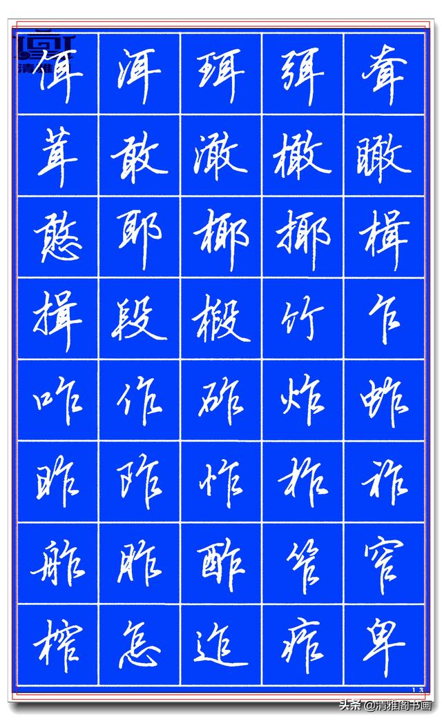欲写好硬笔字，田英章的精品硬笔行书字帖请收藏，潇洒秀逸，好字-13.jpg