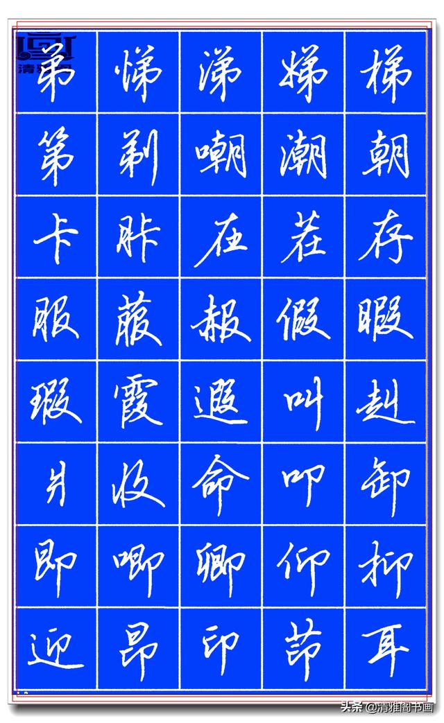 欲写好硬笔字，田英章的精品硬笔行书字帖请收藏，潇洒秀逸，好字-12.jpg