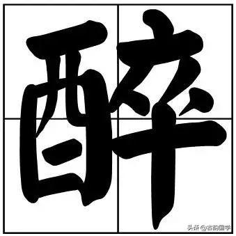 50个常用书法题字，字字珠玑，字字有韵味-14.jpg