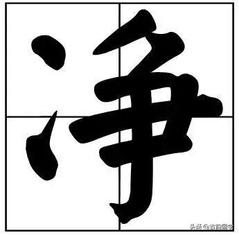 50个常用书法题字，字字珠玑，字字有韵味-35.jpg