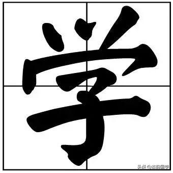 50个常用书法题字，字字珠玑，字字有韵味-40.jpg
