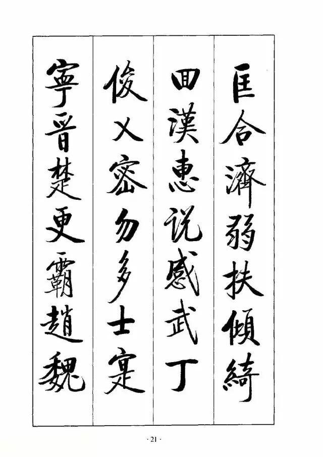 书法《千字文》真的太美了，值得欣赏，感谢分享转发-20.jpg