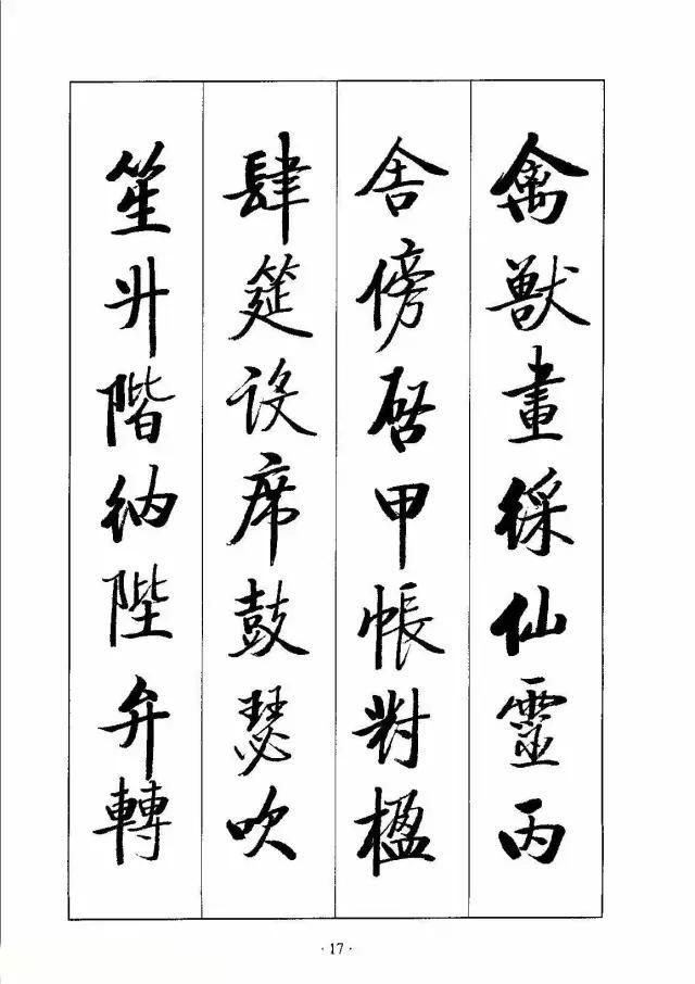 书法《千字文》真的太美了，值得欣赏，感谢分享转发-16.jpg