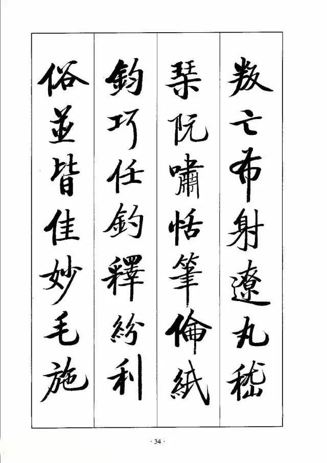 书法《千字文》真的太美了，值得欣赏，感谢分享转发-33.jpg
