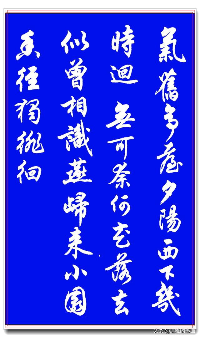 这行书直接把人给看醉了，行笔潇洒，结体古朴纯正，任政亲笔佳作-11.jpg