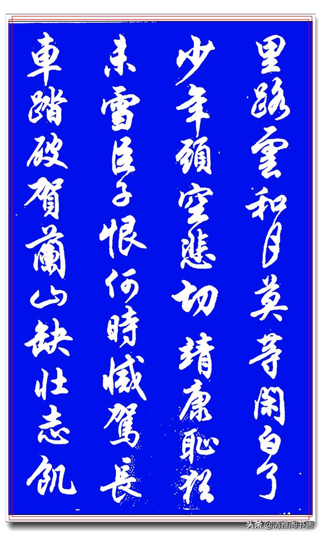 这行书直接把人给看醉了，行笔潇洒，结体古朴纯正，任政亲笔佳作-21.jpg