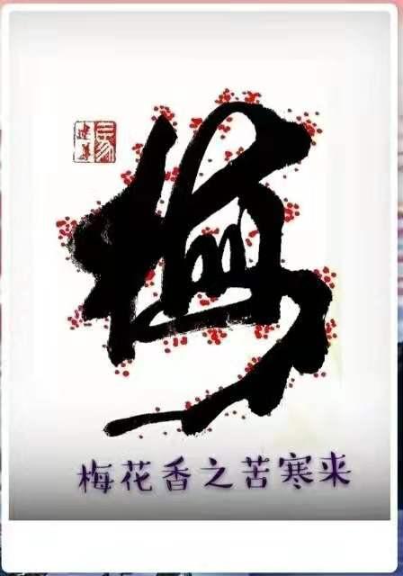 “明德引领风尚，肩负时代重任”新时代书画大家——马建华-10.jpg