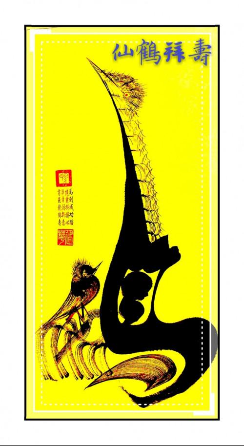 “明德引领风尚，肩负时代重任”新时代书画大家——马建华-15.jpg