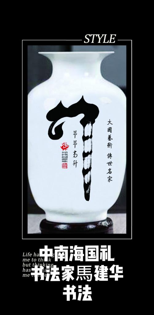 “明德引领风尚，肩负时代重任”新时代书画大家——马建华-19.jpg
