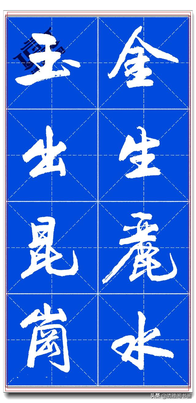 书坛名家卢定山，精品行书字帖《千字文》行云流水，入门精选之一-6.jpg