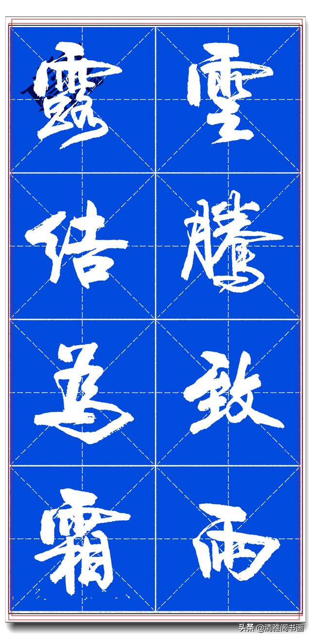 书坛名家卢定山，精品行书字帖《千字文》行云流水，入门精选之一-5.jpg